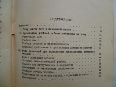 Как помогать детям хорошо учиться.