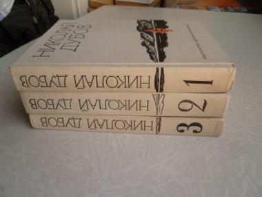  Собрание сочинений в 3 томах. 