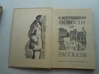 Повести и рассказы.  