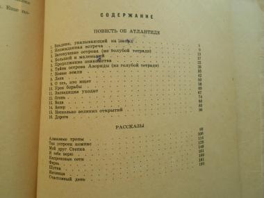  Повесть об Атлантиде. И рассказы.