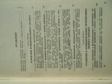 Конкретные проблемы функционального анализа.