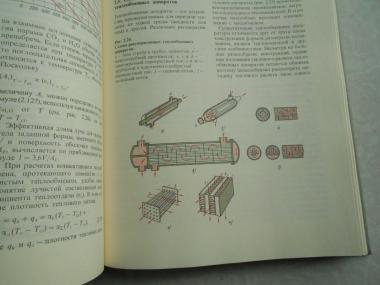 Теплотехника.