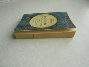  История Российского Государства. От истоков до монгольского нашествия. Часть Европы.