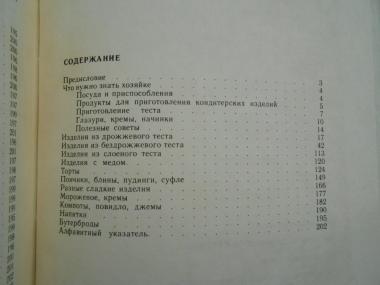  500 видов домашнего печенья. 