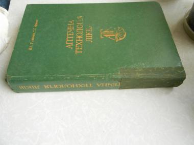 Аптечна технологія ліків
