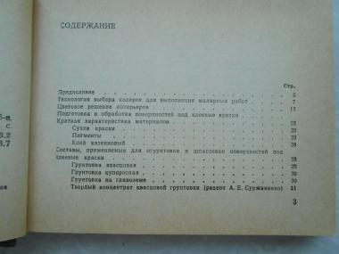  Альбом колеров: Рекомендации по технологии выбора эталонов. 