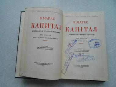 Капітал. Том 2. Книга 2. Процес обігу капіталу