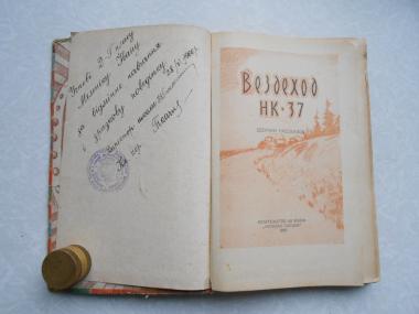 Вездеход НК-37. 