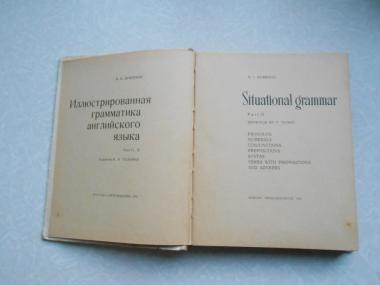  Иллюстрированная грамматика английского языка. Часть 2. (Situational Grammar). 