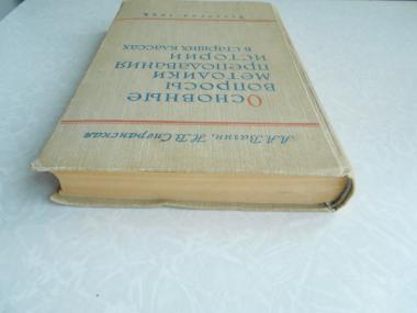  Основные вопросы методики преподавания истории в старших классах.