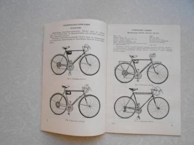 Велосипеды 153-411, 153-412, 153-414,155-411 инструкция по эксплуатации