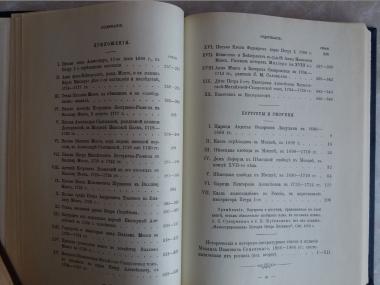 Царица Катерина Алексеевна, Анна и Виллем Монс 1692-1724. Очерк из русской истории 18 века. Репринтное воспроизведение издания 1884г.