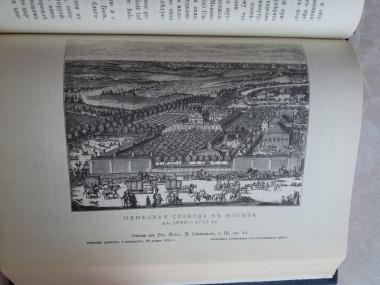 Царица Катерина Алексеевна, Анна и Виллем Монс 1692-1724. Очерк из русской истории 18 века. Репринтное воспроизведение издания 1884г.