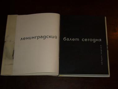 &quot;Ленинградский балет сегодня&quot; Выпуск 1