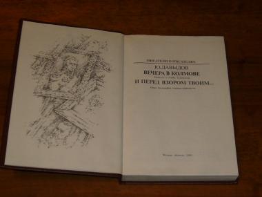 Вечера в Колмове. И перед взором твоим ...
