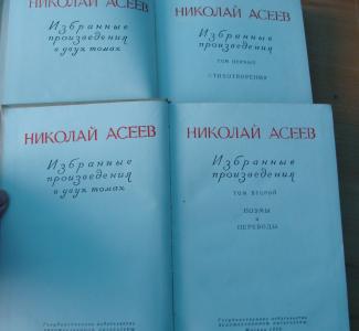 Избранные произведения, в 2-х томах. Прижизненное издание