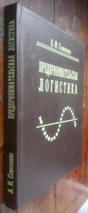 Предпринимательская логистика