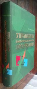 Управление конкурентоспособностью организации