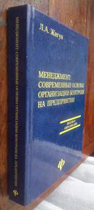 Менеджмент: современные основы организации контроля на предприятии