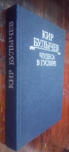 Полное собрание сочинений. Серия А. Т. 3: Чудеса в Гусляре