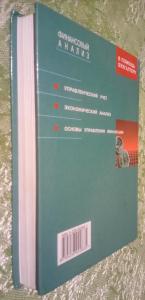  Финансовый анализ. Учебное пособие.