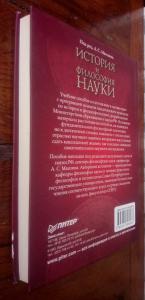 История и философия науки: Учебное пособие для аспирантов