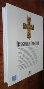 Православные праздники 