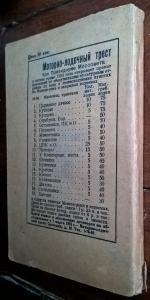 Путешествия по СССР. Справочник по дальним маршрутам на лето 1935 г.