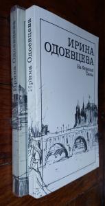 На берегах Невы. На берегах Сены.