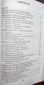 Управление качеством. Основы теории и практики: Учебное пособие