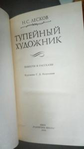 Тупейный художник: повести и рассказы