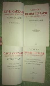 Записки Юлия Цезаря и его продолжателей. В 2-х томах