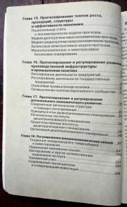 Прогнозирование и планирование в условиях рынка: Учебное пособие 