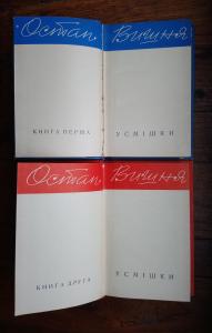 Усмішки. Книга перша. Книга друга.