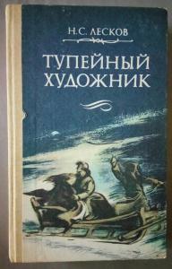 Книга: Тупейный художник