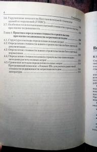 Ценообразование в строительстве. Учебное пособие.