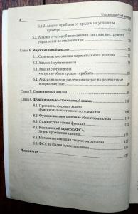 Управленческий анализ. Учебное пособие.