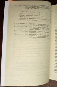 Внешнеторговые сделки: практические рекомендации по составлению контрактов