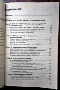 Прогнозирование и планирование в условиях рынка: Учебное пособие 