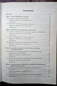 Антикризисное управление персоналом организации: Учебное пособие