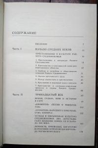 Средневековый мир: культура безмолвствующего большинства