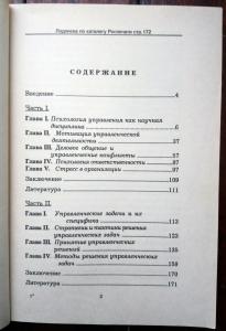 Психология управления. (Учебно-практическое пособие. Часть І и ІІ).