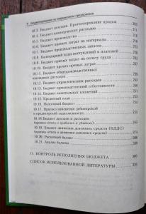 Бюджетирование на современном предприятии, или Как эффективно управлять финансами