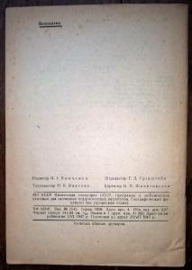 Фізична географія СРСР. Програма та методичні вказівки для заочників педагогічних інститутів. Географічний факультет