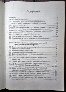 Ценообразование в строительстве. Учебное пособие.