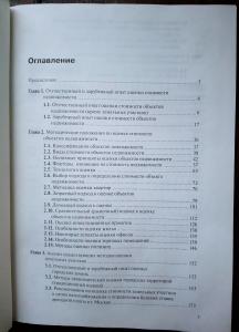 Оценка объектов недвижимости: теоретические  и практические аспекты