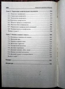 Психология делового общения: Учебное пособие