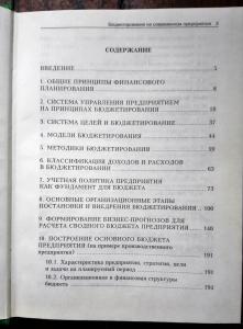 Бюджетирование на современном предприятии, или Как эффективно управлять финансами