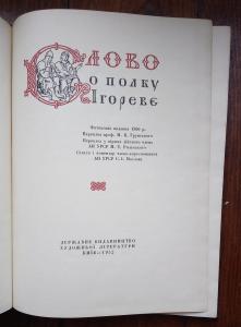 Слово о полку Ігоревє