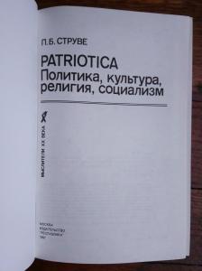 Patriotica: Политика, культура, религия, социализм